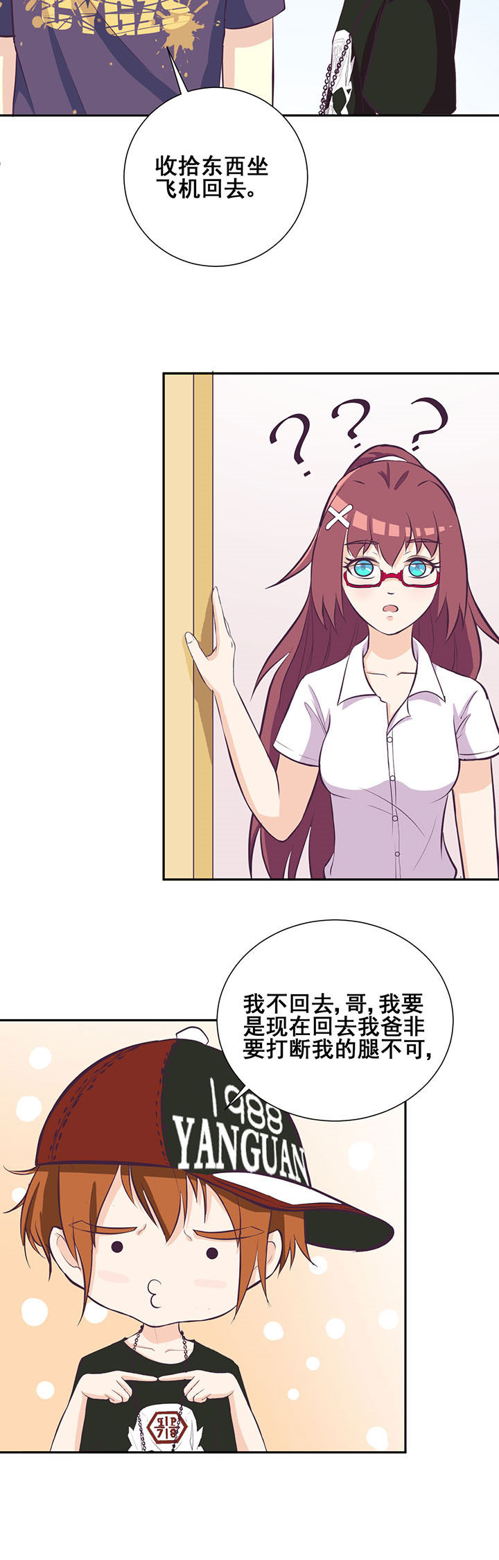 夏日密语漫画,第29章：4图