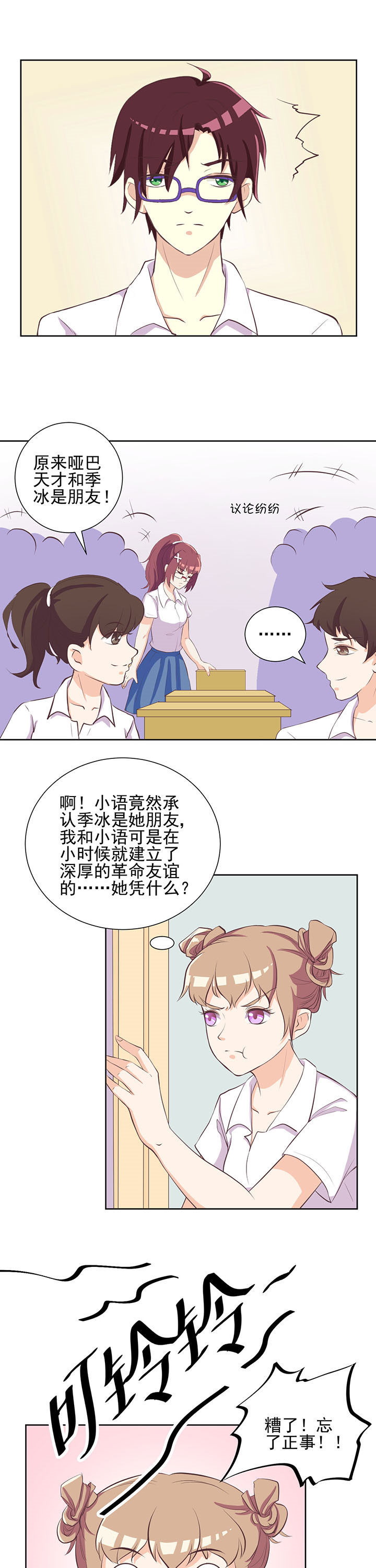夏日密语漫画,第23章：5图
