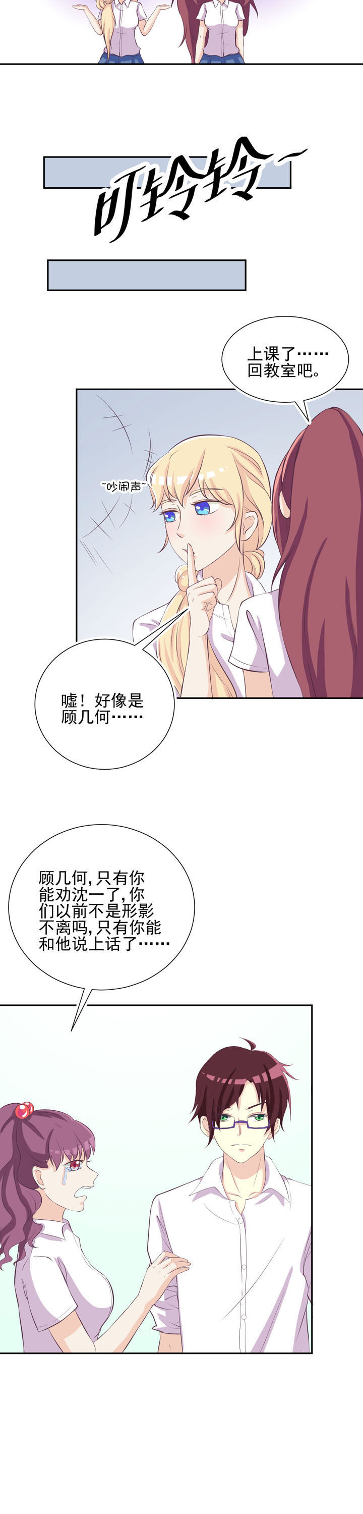 夏日密语漫画,第39章：3图