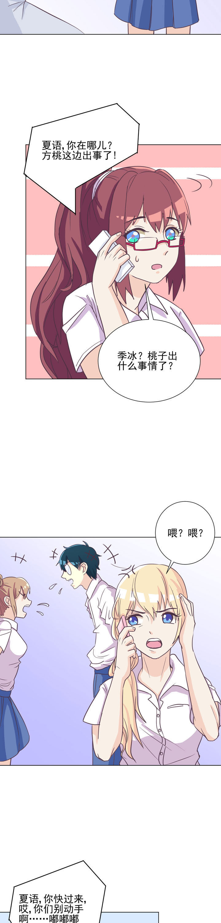 夏日密语漫画,第45章：2图