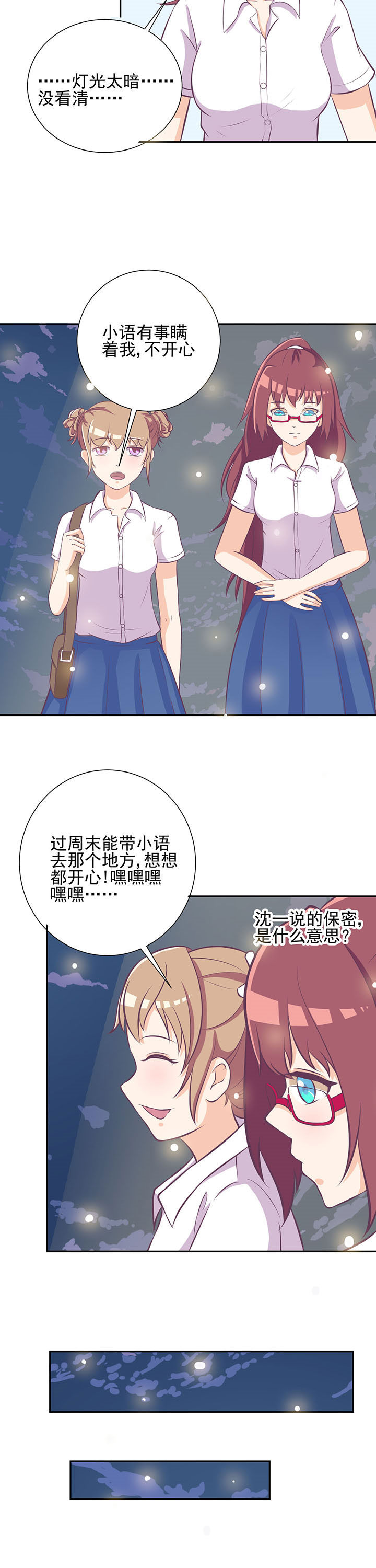 夏日鸣蝉时小说漫画,第25章：1图