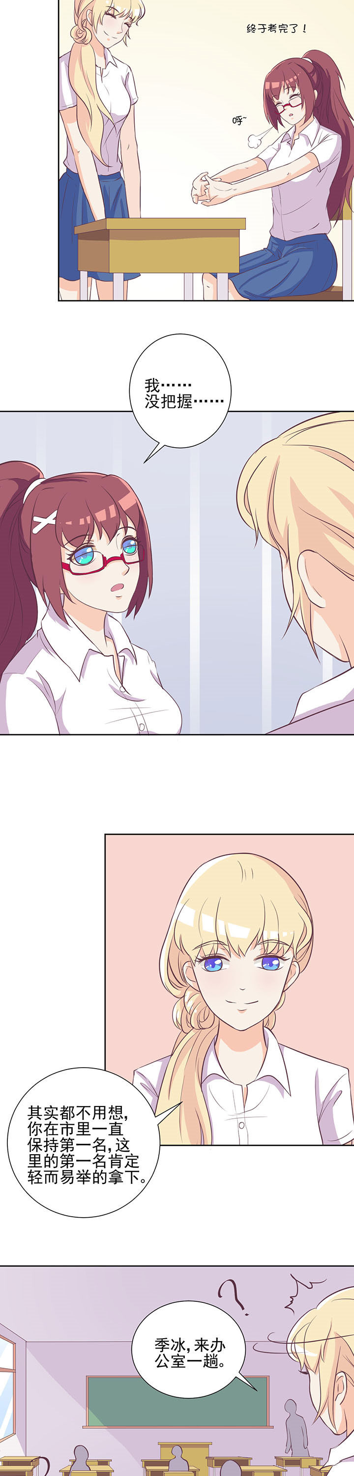 夏日密语漫画,第19章：1图