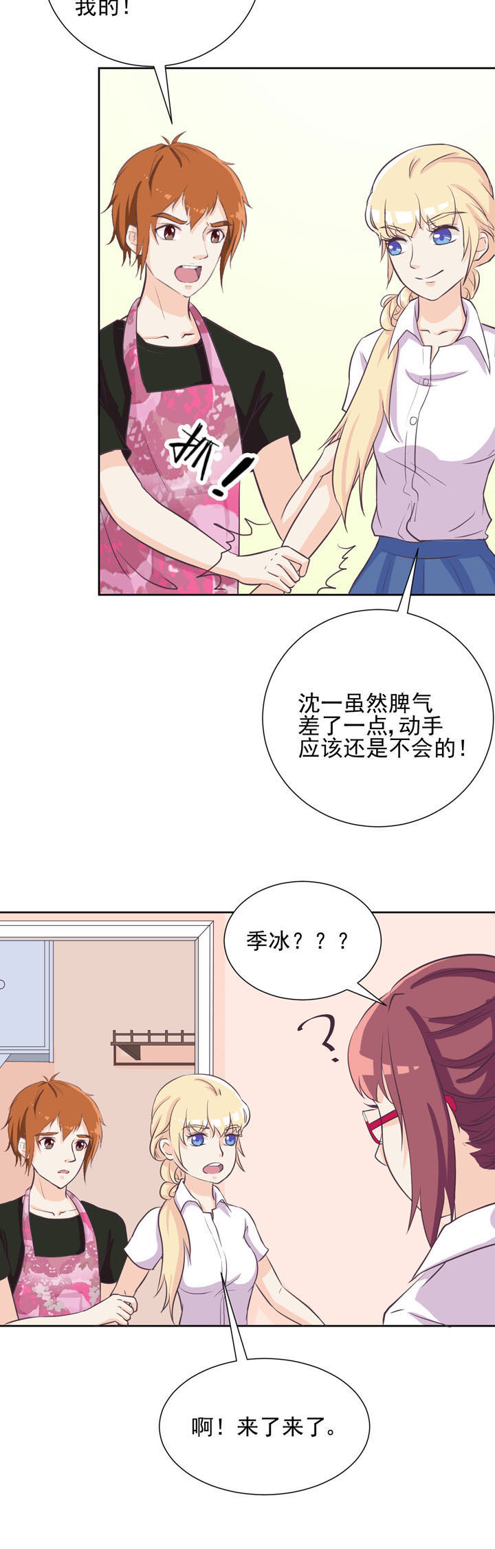 夏日密语漫画,第41章：4图