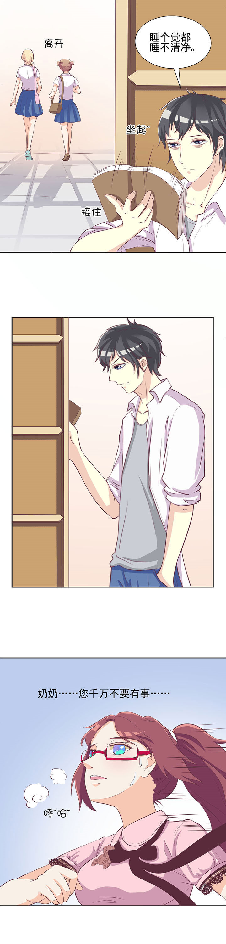 夏日密语漫画,第15章：3图