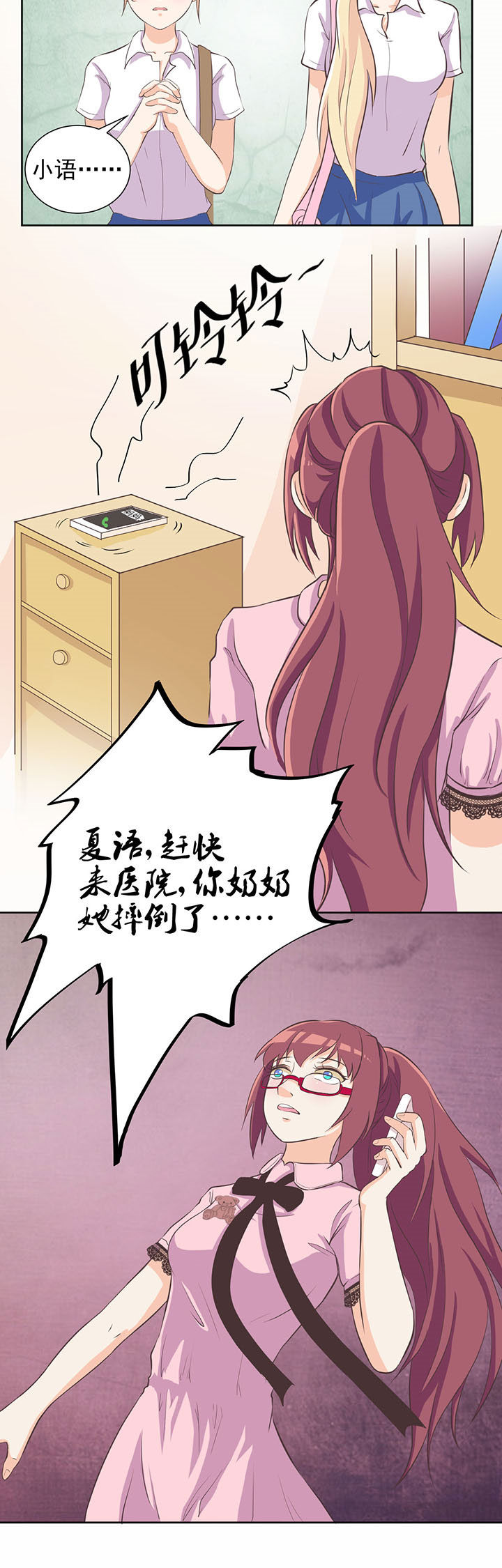 夏日密语漫画,第14章：3图