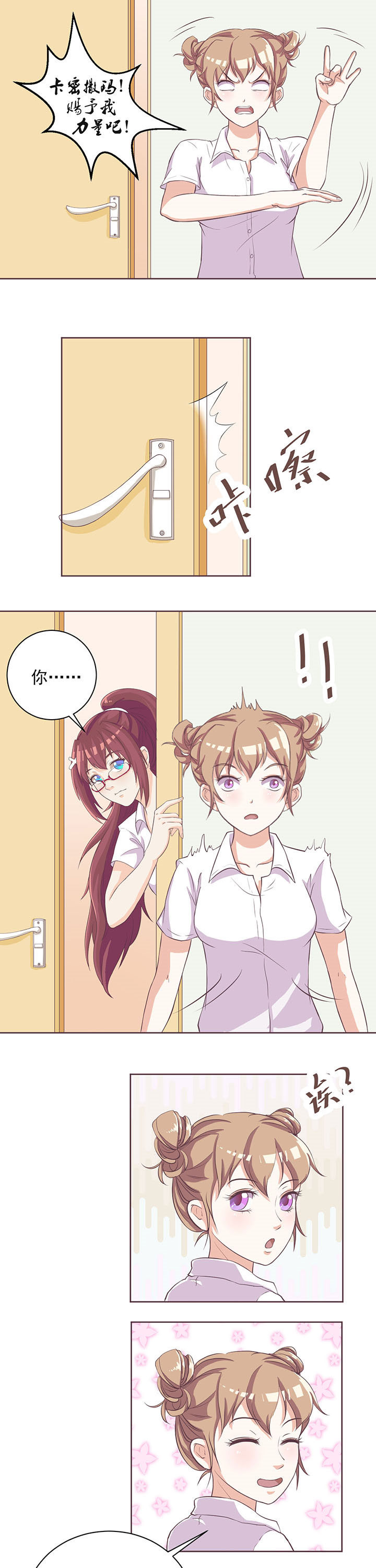 夏日密语水晶手链漫画,第4章：1图