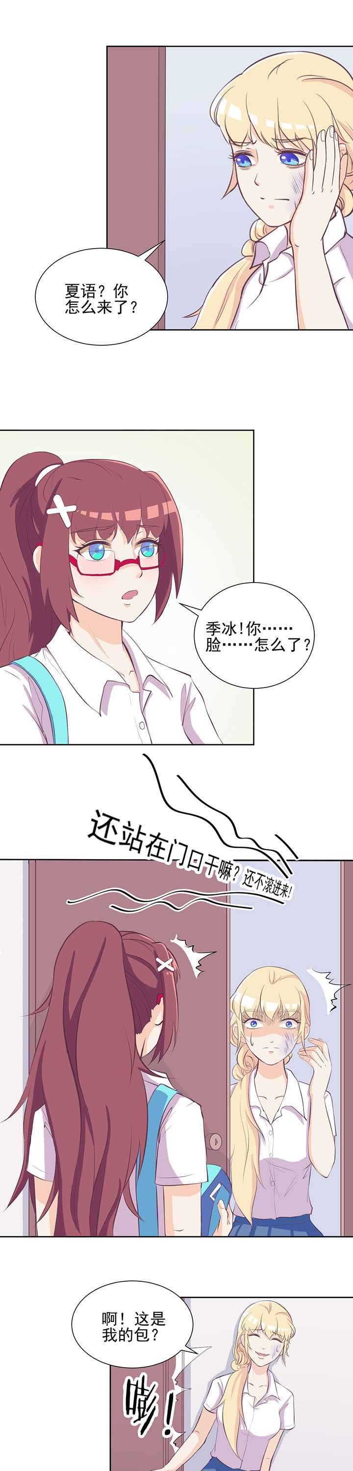 夏日密语漫画,第21章：1图