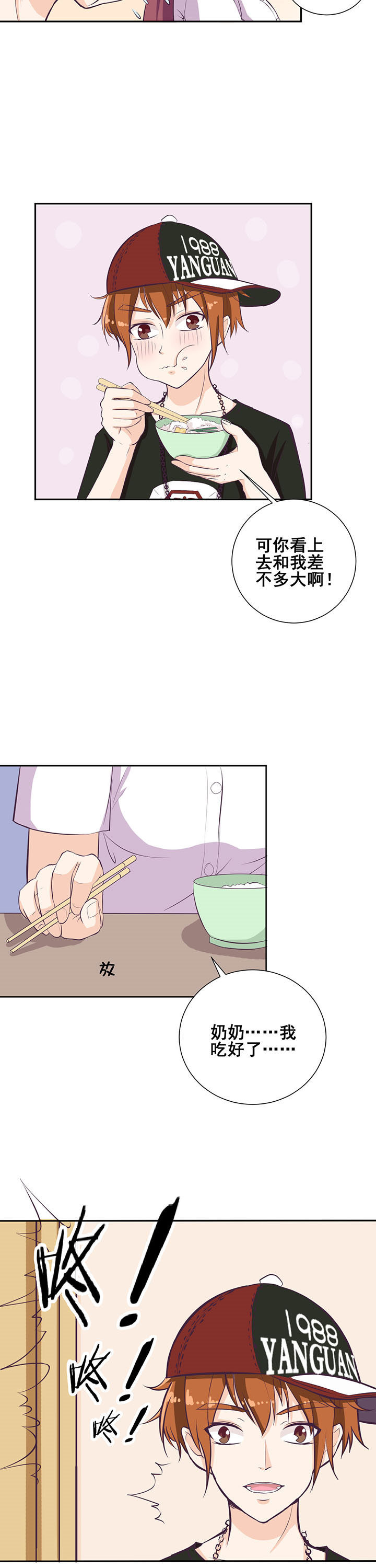 夏日密语漫画,第29章：2图