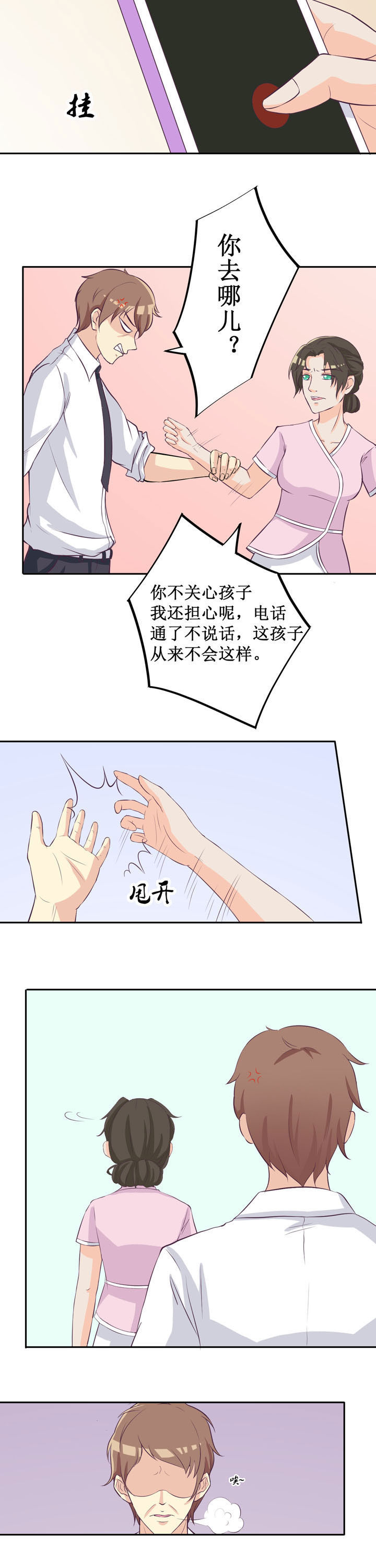夏日密语水晶手链漫画,第36章：3图