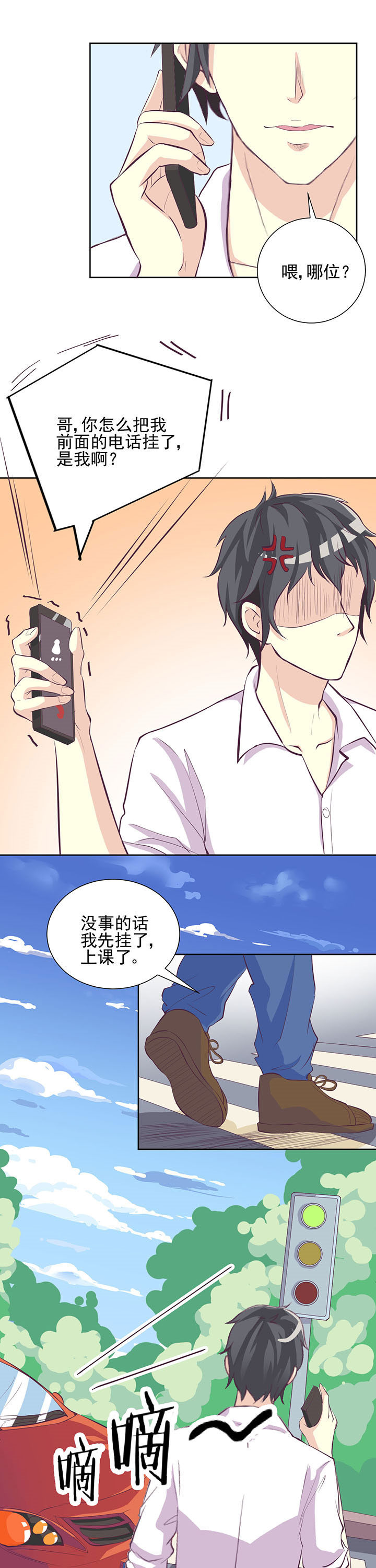 夏日密语水晶手链漫画,第26章：1图