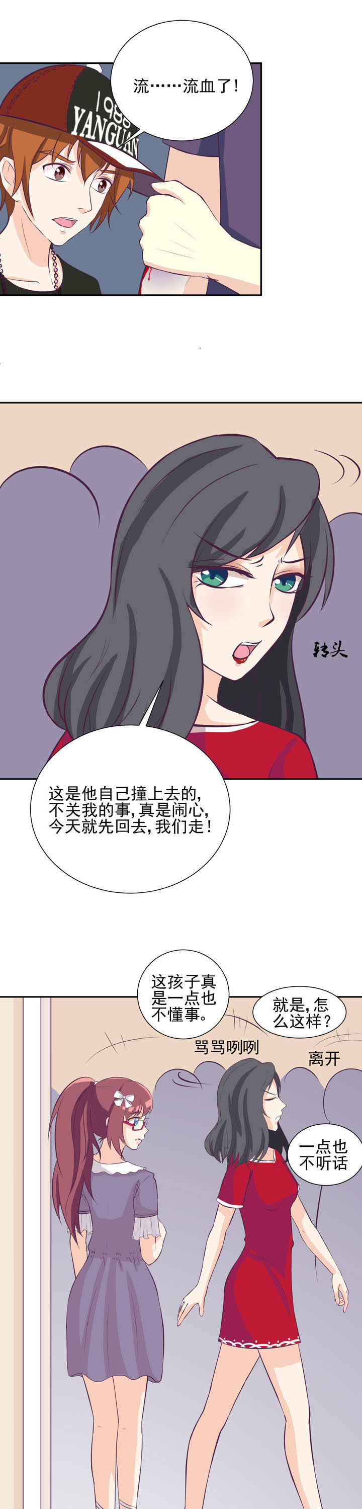 夏日密语漫画,第35章：5图