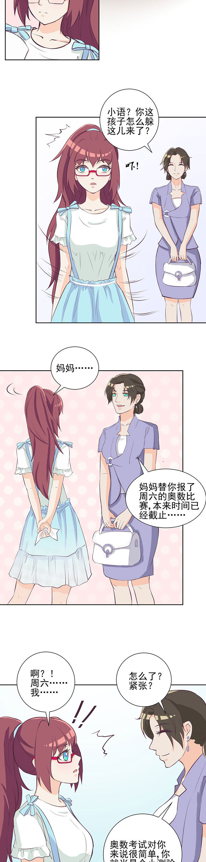 夏日密语漫画,第22章：2图