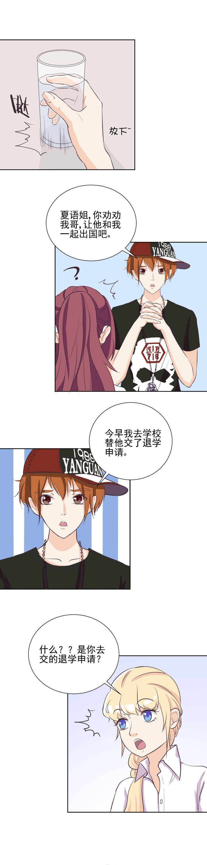 夏日密语漫画,第40章：1图