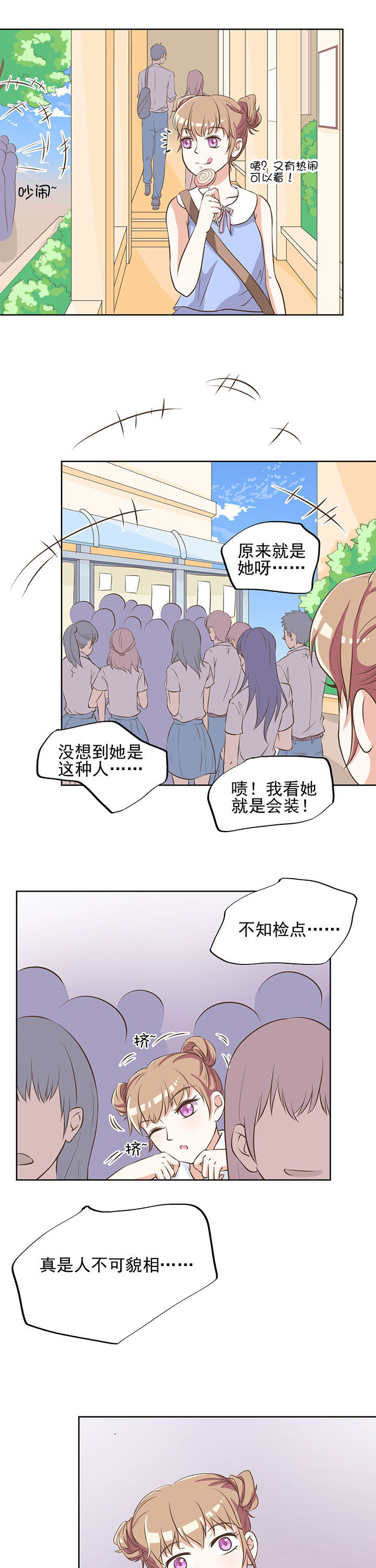 夏日密语漫画,第9章：4图