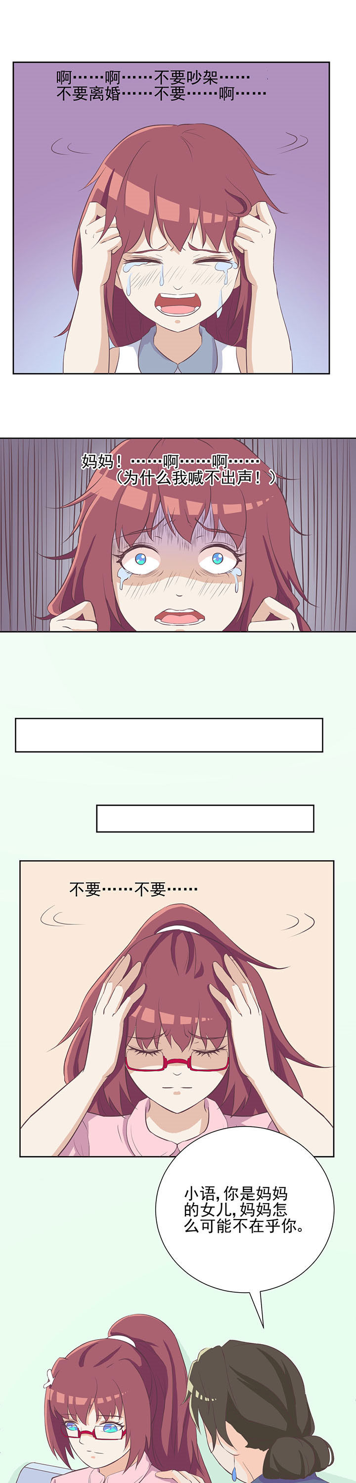 夏日密语漫画,第16章：1图