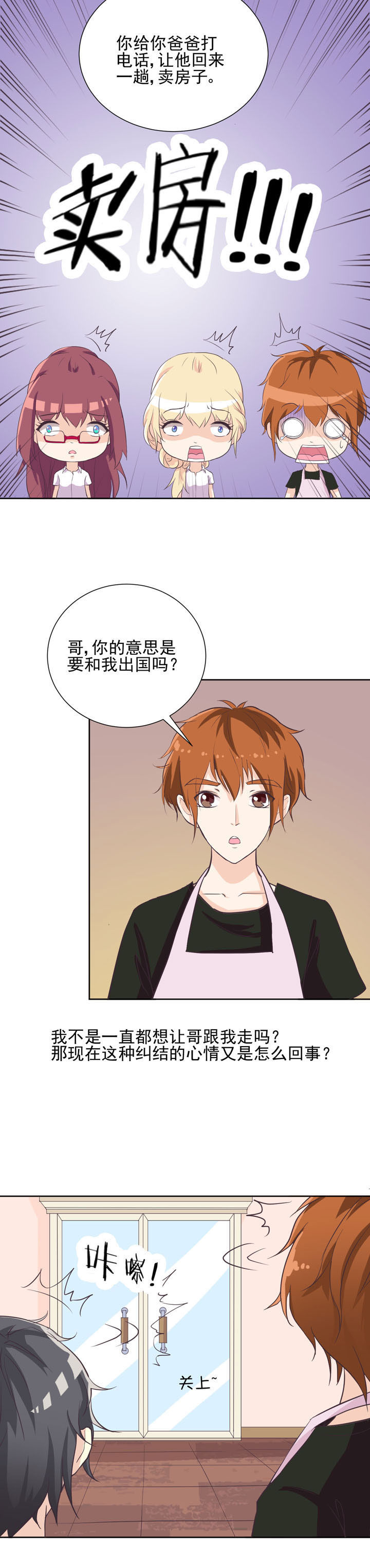 夏日密语漫画,第41章：1图