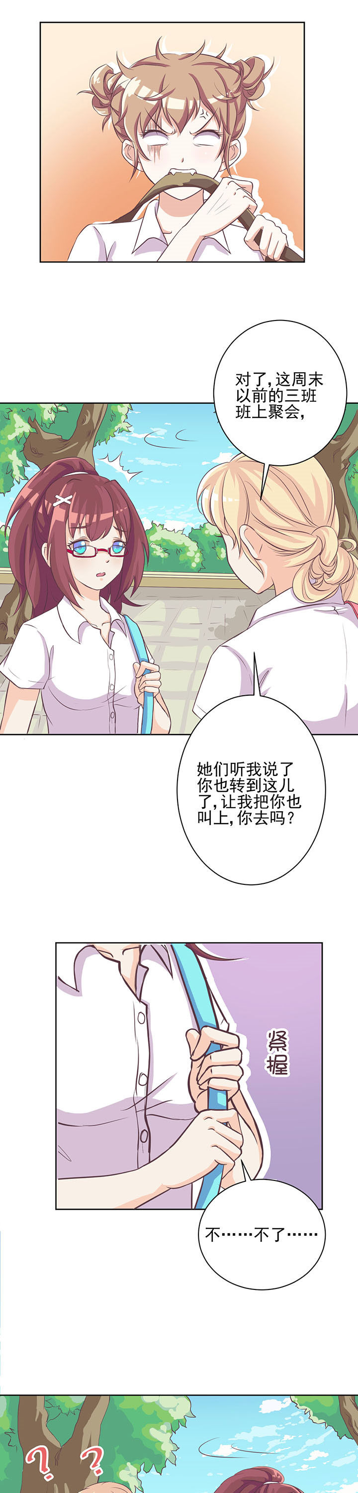 夏日密语水晶手链漫画,第4章：5图