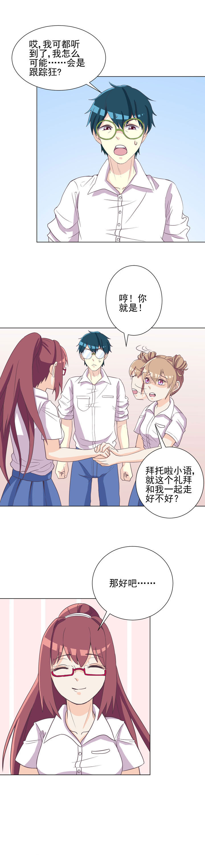 夏日密语漫画,第44章：5图