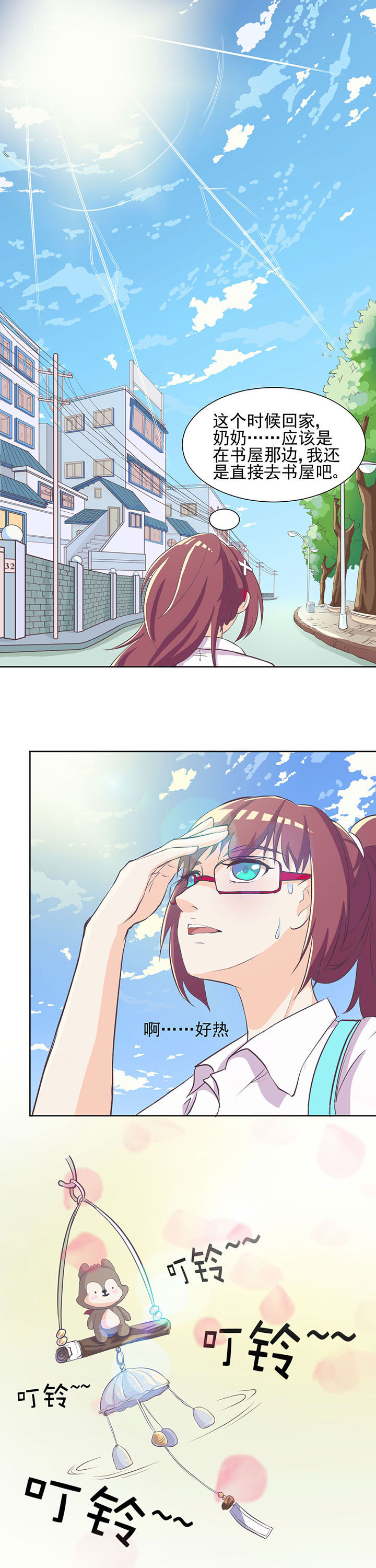 夏日密语漫画,第11章：1图