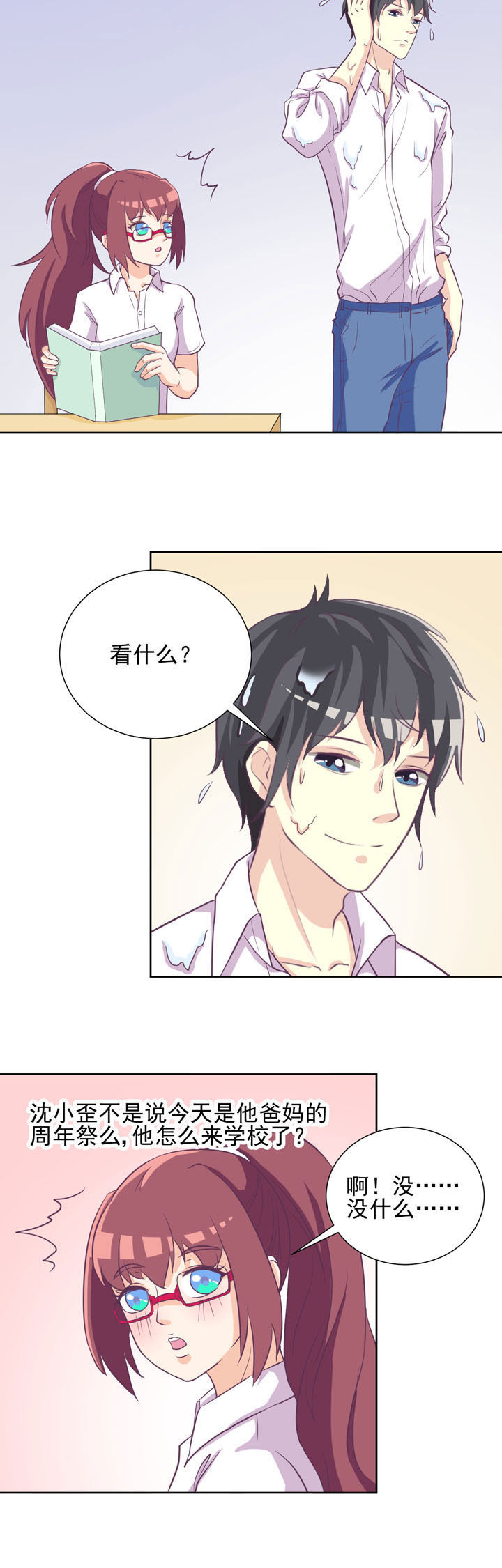 夏日密语四件套漫画,第33章：3图