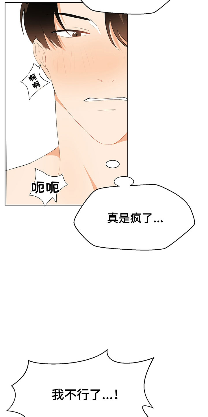 裤裤股神漫画,第9章：妥协5图