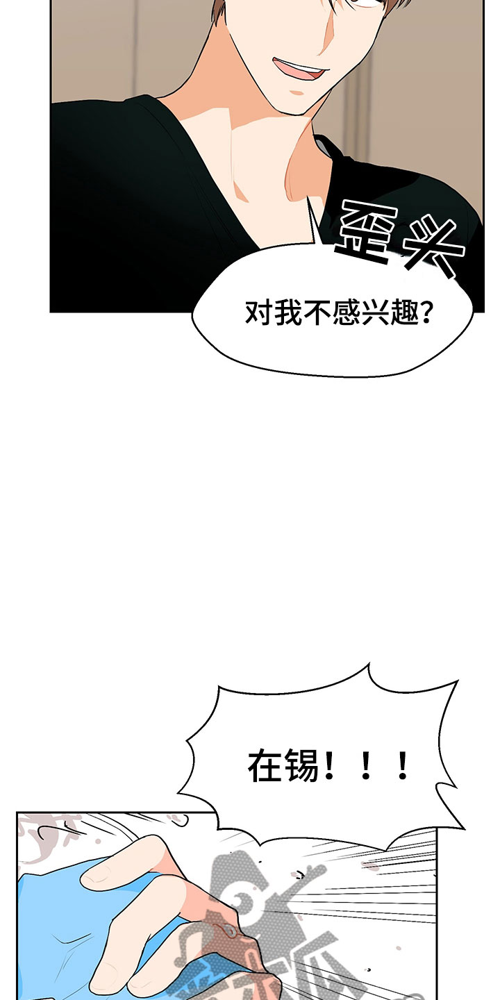 裤裤股神漫画,第4章：参加活动4图