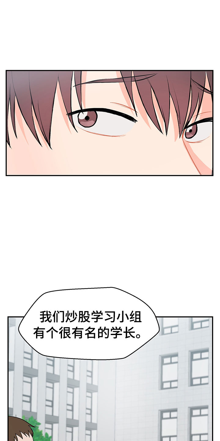 裤裤股神漫画,第1章：赚钱门路3图