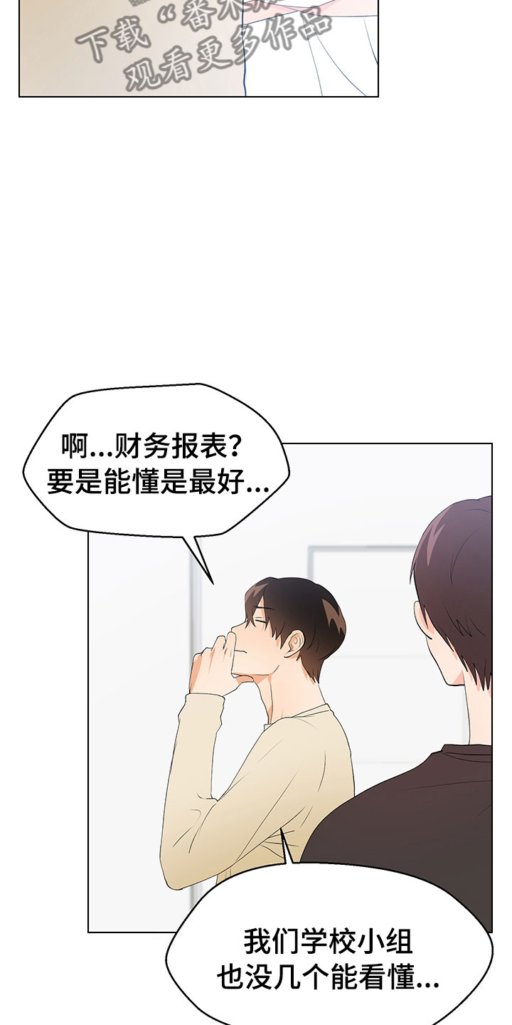 裤子男漫画,第10章：在逗我吗？2图