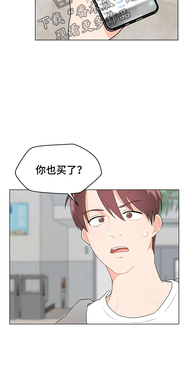 裤裤股神漫画,第11章：跌宕起伏4图