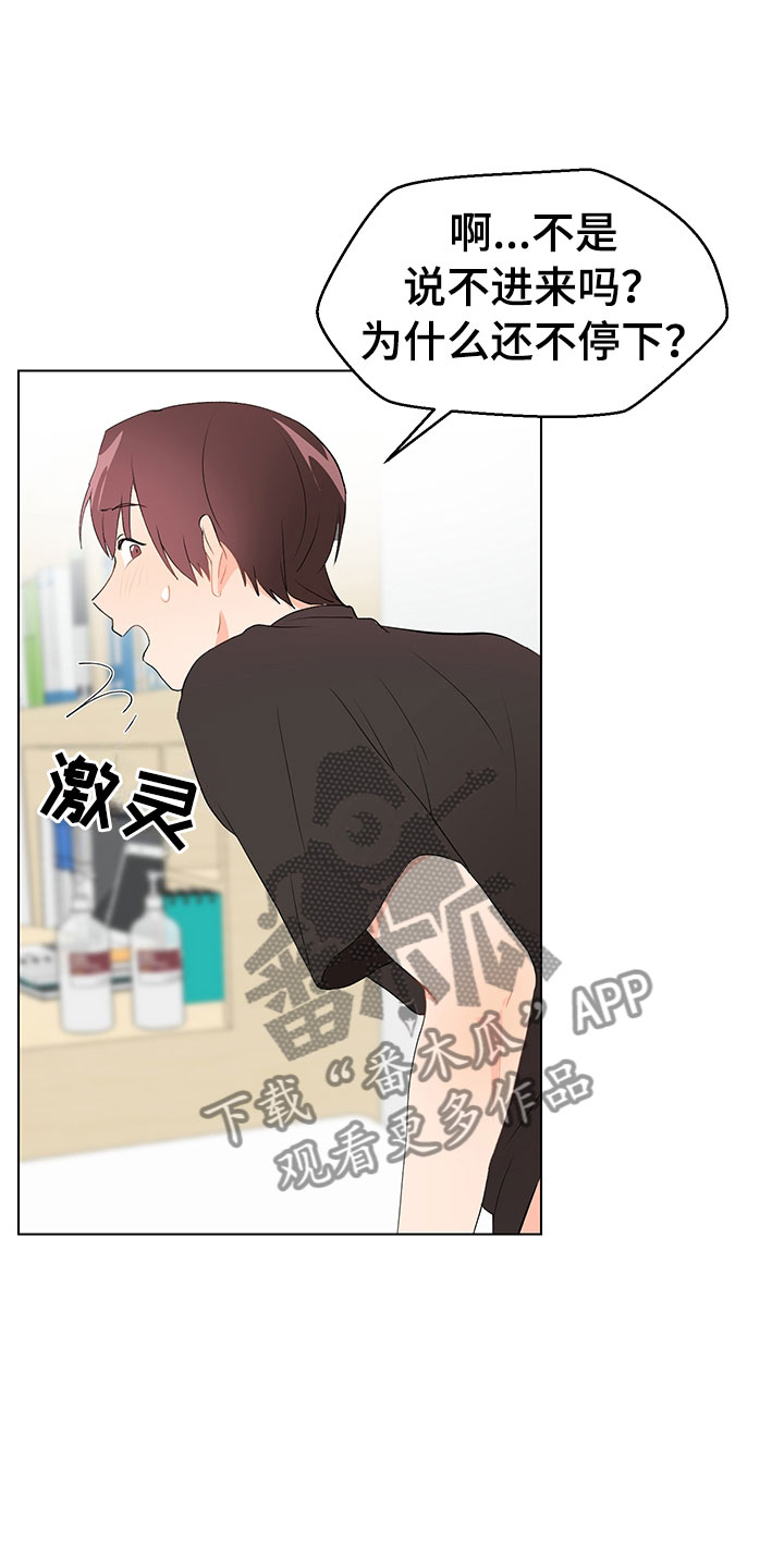 裤裤飞飞表情包漫画,第9章：妥协2图