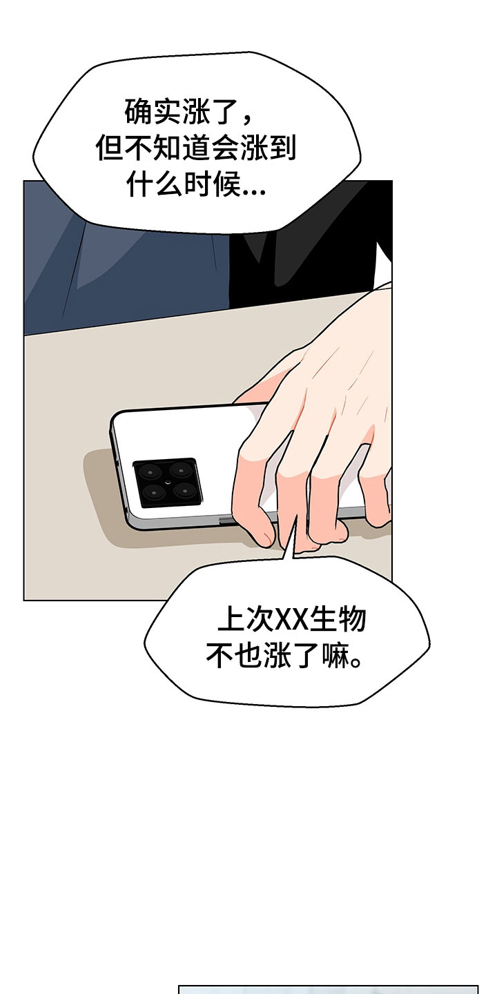 裤裤股神漫画,第16章：不知道4图