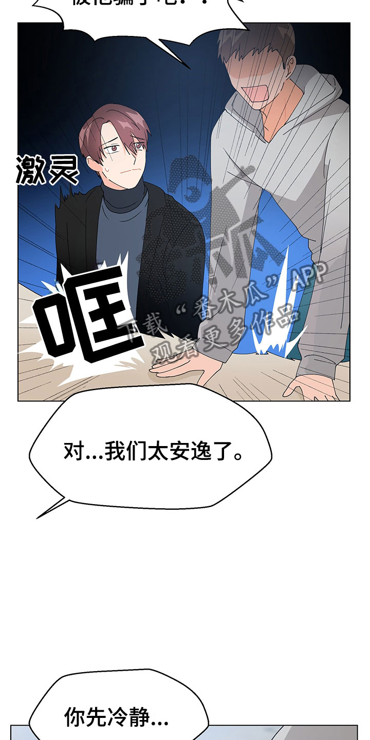 裤子男漫画,第17章：学长出现3图