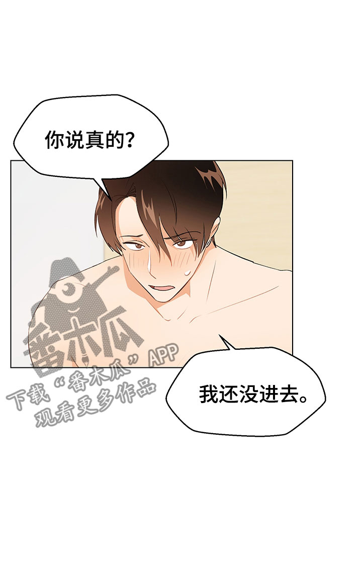 裤裤股神漫画,第9章：妥协5图