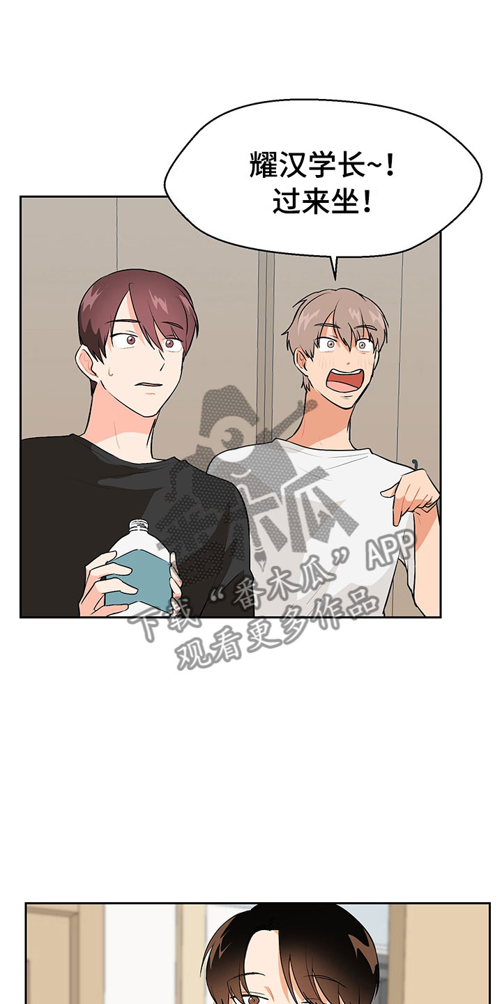 裤子男漫画,第4章：参加活动5图