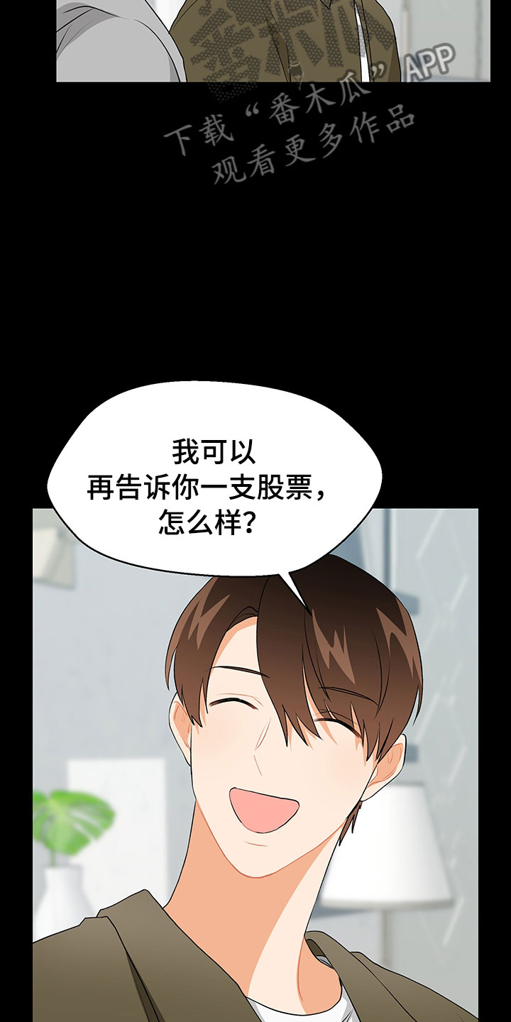 裤裤股神漫画,第13章：因为爱4图