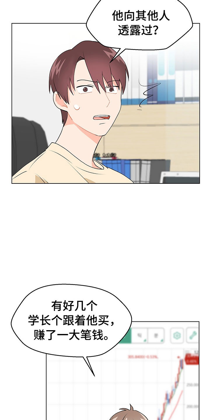 裤裤股神漫画,第13章：因为爱5图