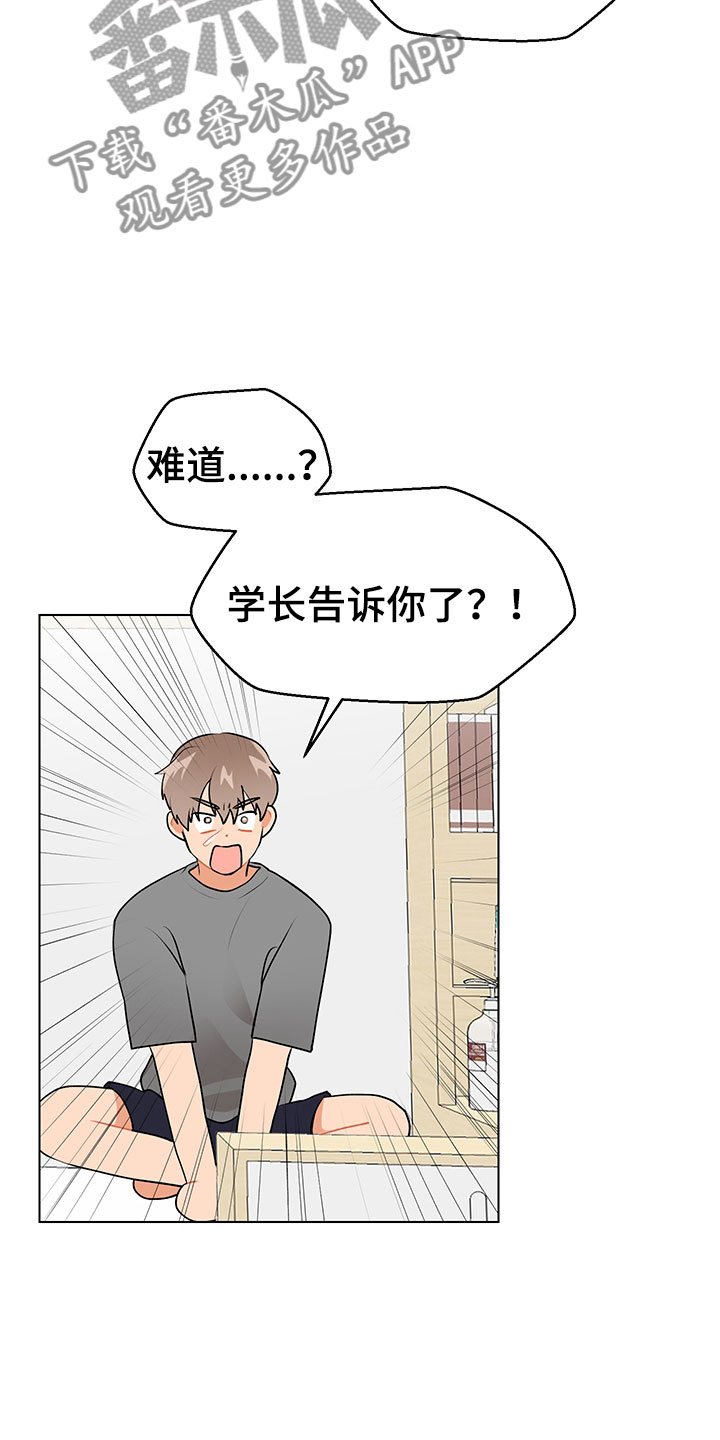 裤子男漫画,第13章：因为爱2图
