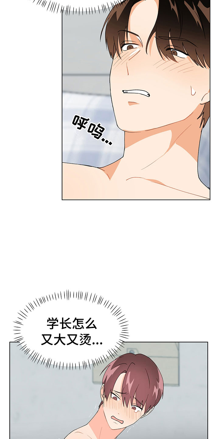 裤子男漫画,第15章：意外状况3图