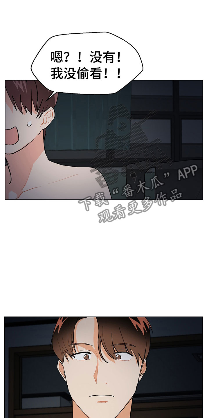 裤子男漫画,第5章：我看到了5图