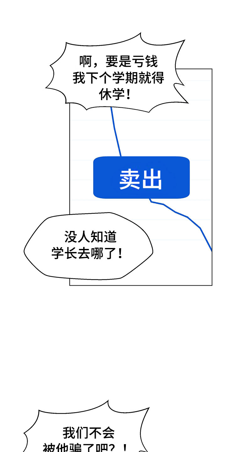 裤子男漫画,第17章：学长出现2图