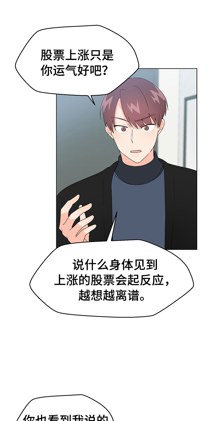 裤裤股神漫画,第18章：证明1图