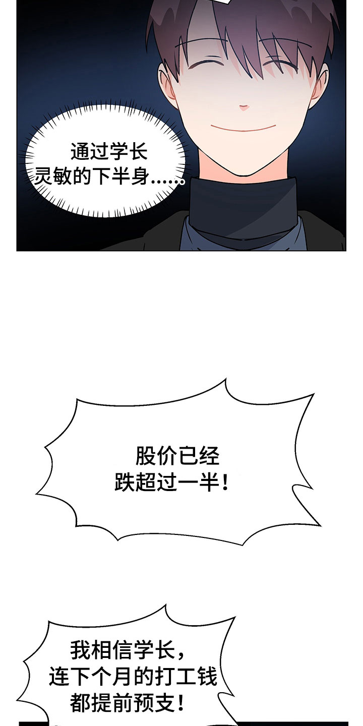 裤子男漫画,第17章：学长出现2图