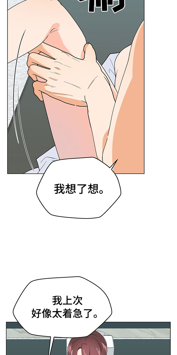 裤子男漫画,第14章：说实话4图