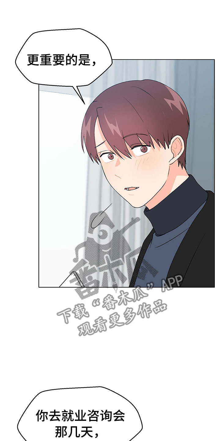 裤裤股神漫画,第19章：不是假的（完结）3图