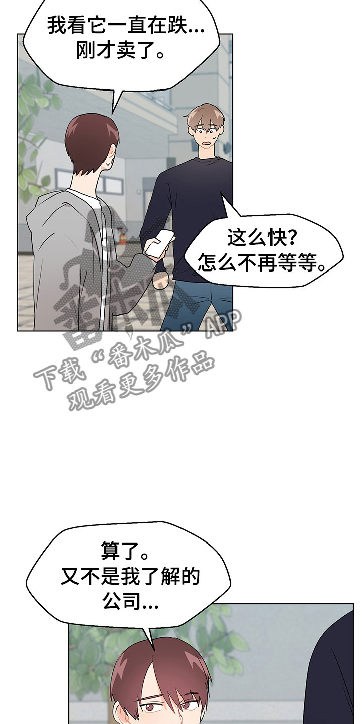 裤裤股神漫画,第11章：跌宕起伏1图