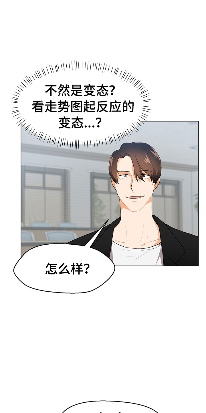 裤裤股神漫画,第7章：诚意劝告5图