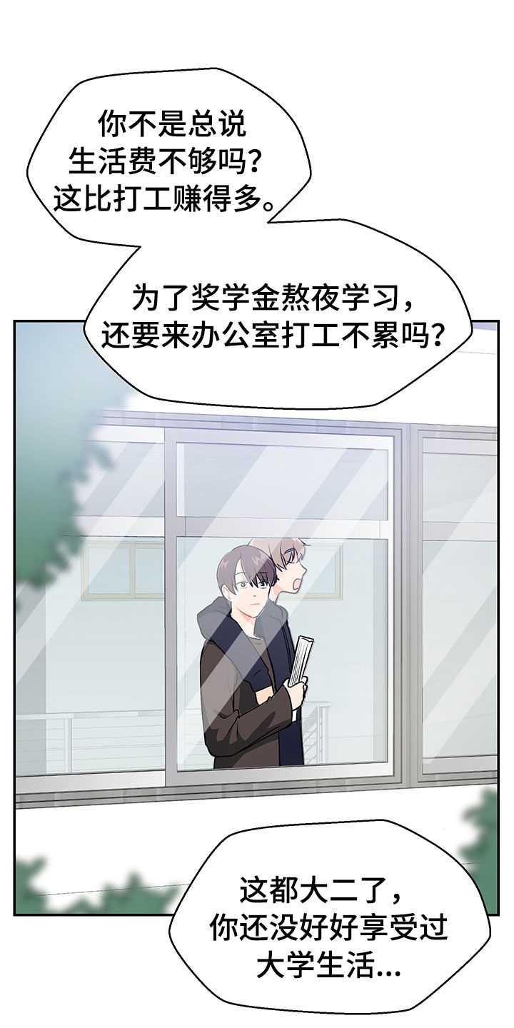 裤裤股神漫画,第1章：赚钱门路1图