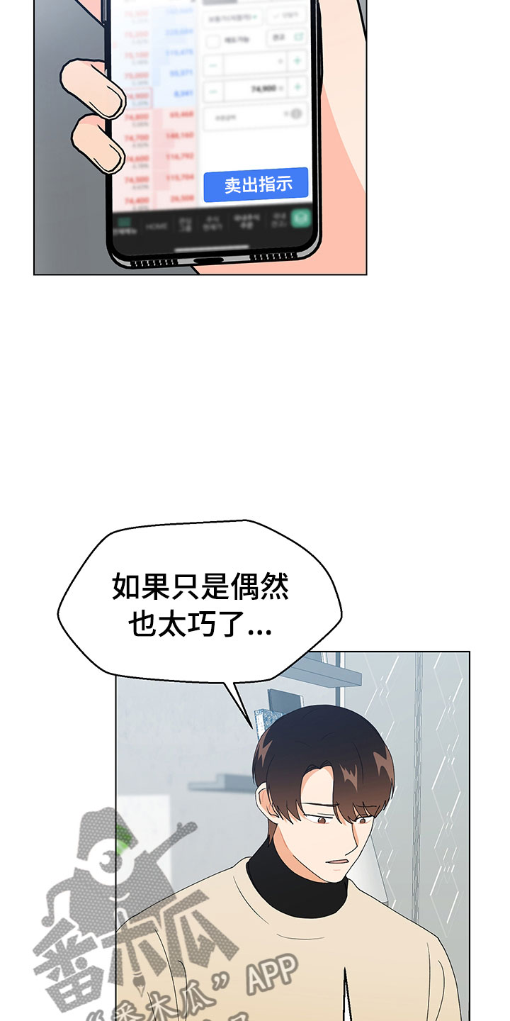 裤裤股神漫画,第19章：不是假的（完结）4图