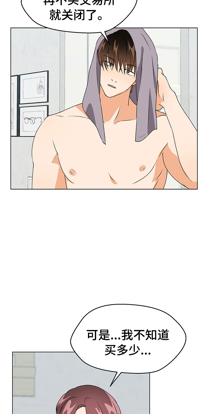 裤裤股神漫画,第16章：不知道2图