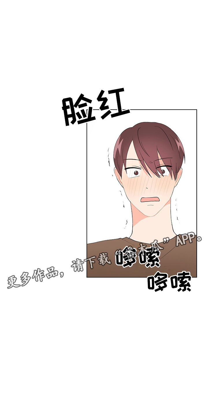 裤裤股神漫画,第7章：诚意劝告2图